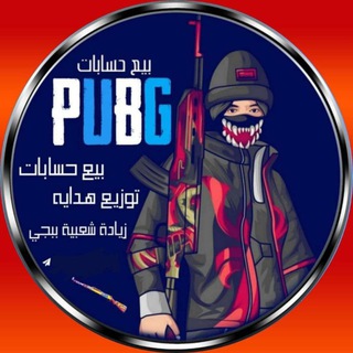 Telegram profile photo for متجر بيع وشراء حسابات وهاكات