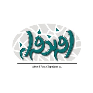 Telegram profile photo for بازرگانی افرند