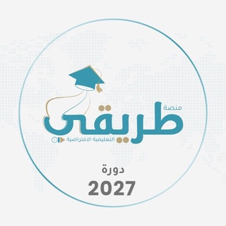 Telegram profile photo for منصة طريقي التعليمية الافتراضية