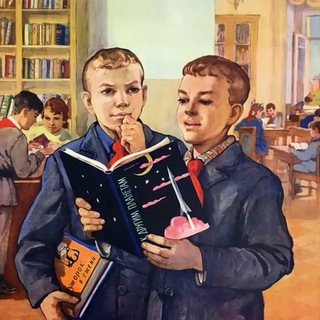 Telegram profile photo for УЧЕБНИКИ СССР | Советское ВРЕМЯ