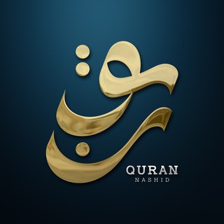Telegram profile photo for Quran