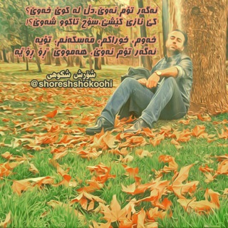 Telegram profile photo for هۆبە شیعری شۆڕش