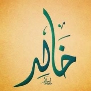 Telegram profile photo for كناشة أبي سليمان