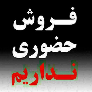 Telegram profile photo for آنلاين شاپ لـــِـــیدی لَند