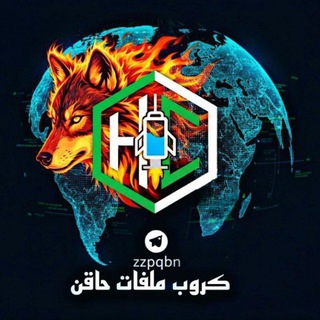 Telegram group profile photo for كروب ملفات حاقن