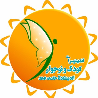 Telegram profile photo for استراتژی برای کودکان و نوجوانان (استان مرکزی)