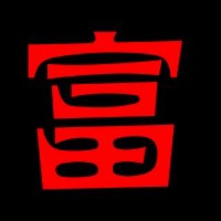 Telegram profile photo for 🌈富贵村大本营