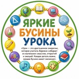 Telegram profile photo for Яркие бусинки урока || Ступенькова Лариса Юрьевна || Начальная школа