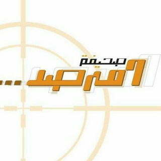 Telegram profile photo for صحيفة المرصد الاخبارية
