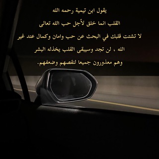 Telegram profile photo for لِيَطمئِن قلبُك🫀.