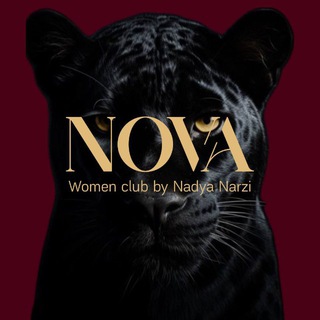 Telegram profile photo for NOVA WOMEN CLUB | ЖЕНСКИЙ КЛУБ