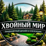 Telegram profile photo for Хвойный мир. Благоустройство и озеленение