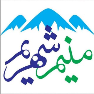Telegram profile photo for منیم شهریم
