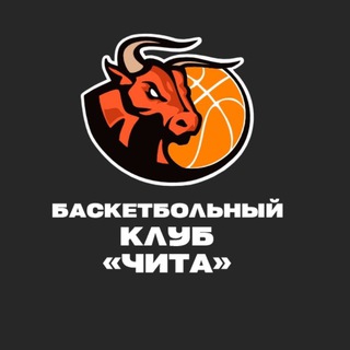 Telegram profile photo for Баскетбольный клуб «Чита»