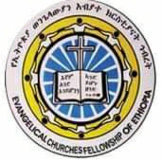Telegram profile photo for Evangelical Churches Fellowship of Ethiopia