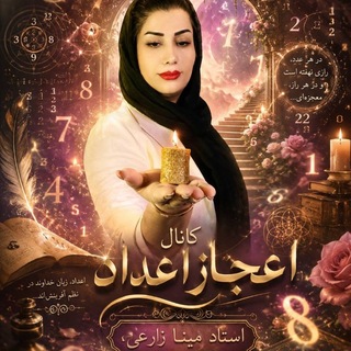 Telegram profile photo for اعجاز اعداد