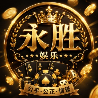 Telegram profile photo for 永胜电子游戏|永胜游戏全齐平台