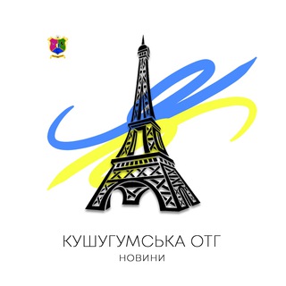 Telegram profile photo for 🇺🇦 ОТГ(Балабине, Кушугум, Малокатеринівка)