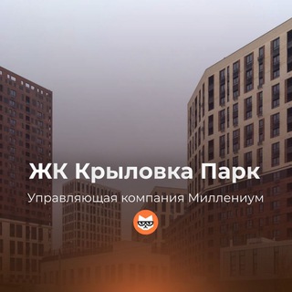 Telegram profile photo for ЖК Крыловка Парк УК Миллениум