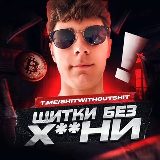 Telegram profile photo for Щитки Без Х**ни