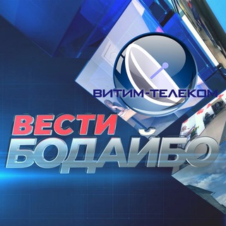 Telegram profile photo for Вести Бодайбо