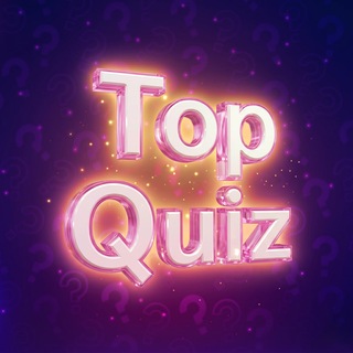 Telegram profile photo for Top Quiz 🧠 | Вопросы | Факты | Своя Игра | Что? Где? Когда? | Квизы | Викторины