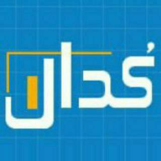 Telegram profile photo for کدال | Codal