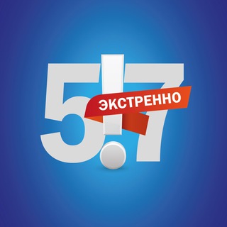 Telegram profile photo for Экстренно57!