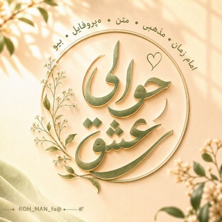 Telegram profile photo for حواٰلیٖ عـشق••
