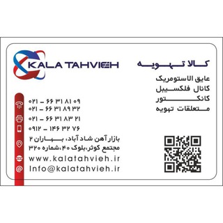 Telegram profile photo for #كالاتهويه