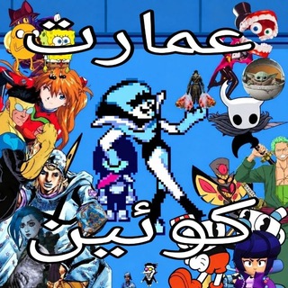 Telegram profile photo for عمارت کوئین