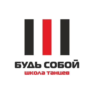 Telegram profile photo for Школа танцев Будь Собой