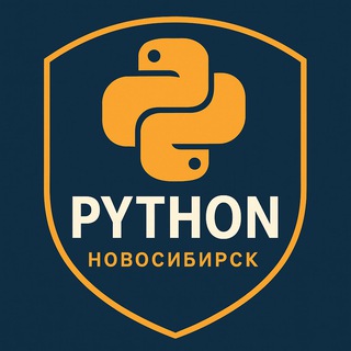 Telegram group profile photo for PythoNSK: митапы питонистов в Новосибирске
