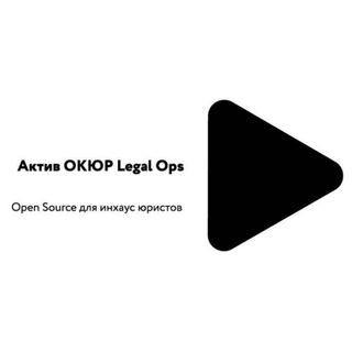 Telegram profile photo for LegalOps ОКЮР — База знаний