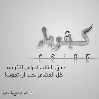 Telegram profile photo for كبرياء2