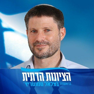 Telegram profile photo for Бецалель Смотрич