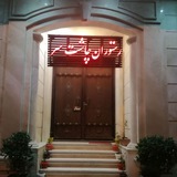Telegram profile photo for کافه رستوران چاشت سر