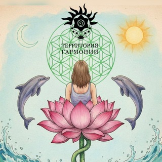 Telegram profile photo for Территория гармонии @feolofani