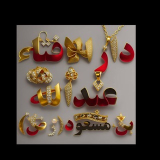 Telegram profile photo for دارالإفتاء عبدالله بن مسعود(رض)