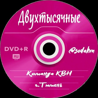 Telegram profile photo for 📀Двухтысячные📀