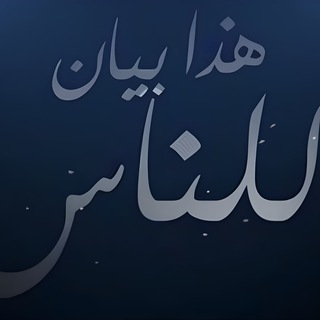 Telegram profile photo for تلاوات منتقاة
