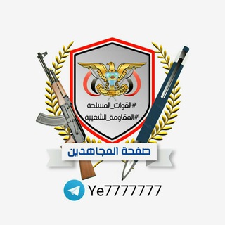 Telegram profile photo for 🔻|صفحــة المجــاهـدين