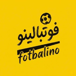 Telegram profile photo for فوتبالینو | fotbalino