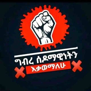 Telegram profile photo for ኦርቶ ➕ ዶክስ ተዋሕዶ 🇪🇹 ሀገር ናት