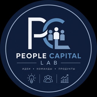 Telegram profile photo for People Capital Lab || Держим в курсе новостей и пробуем новые технологии вместе