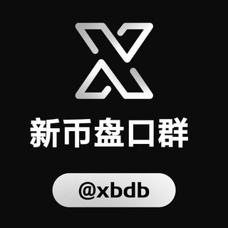 Telegram profile photo for 新币担保【料方盘口交流群】