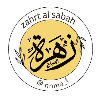 Telegram profile photo for أفكار أنشطة وبرامج زهرة الصباح