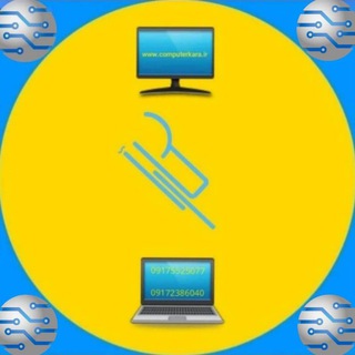 Telegram profile photo for کامپیوتر کارآ جنوب( بندر گناوه ) computer kara jonoub