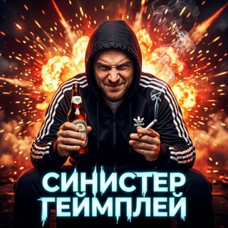 Telegram profile photo for Синистерство Внутренних Дел