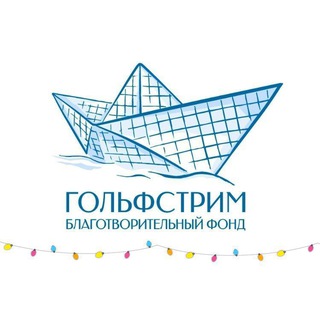 Telegram profile photo for 🩵 Благотворительный фонд «Гольфстрим»
